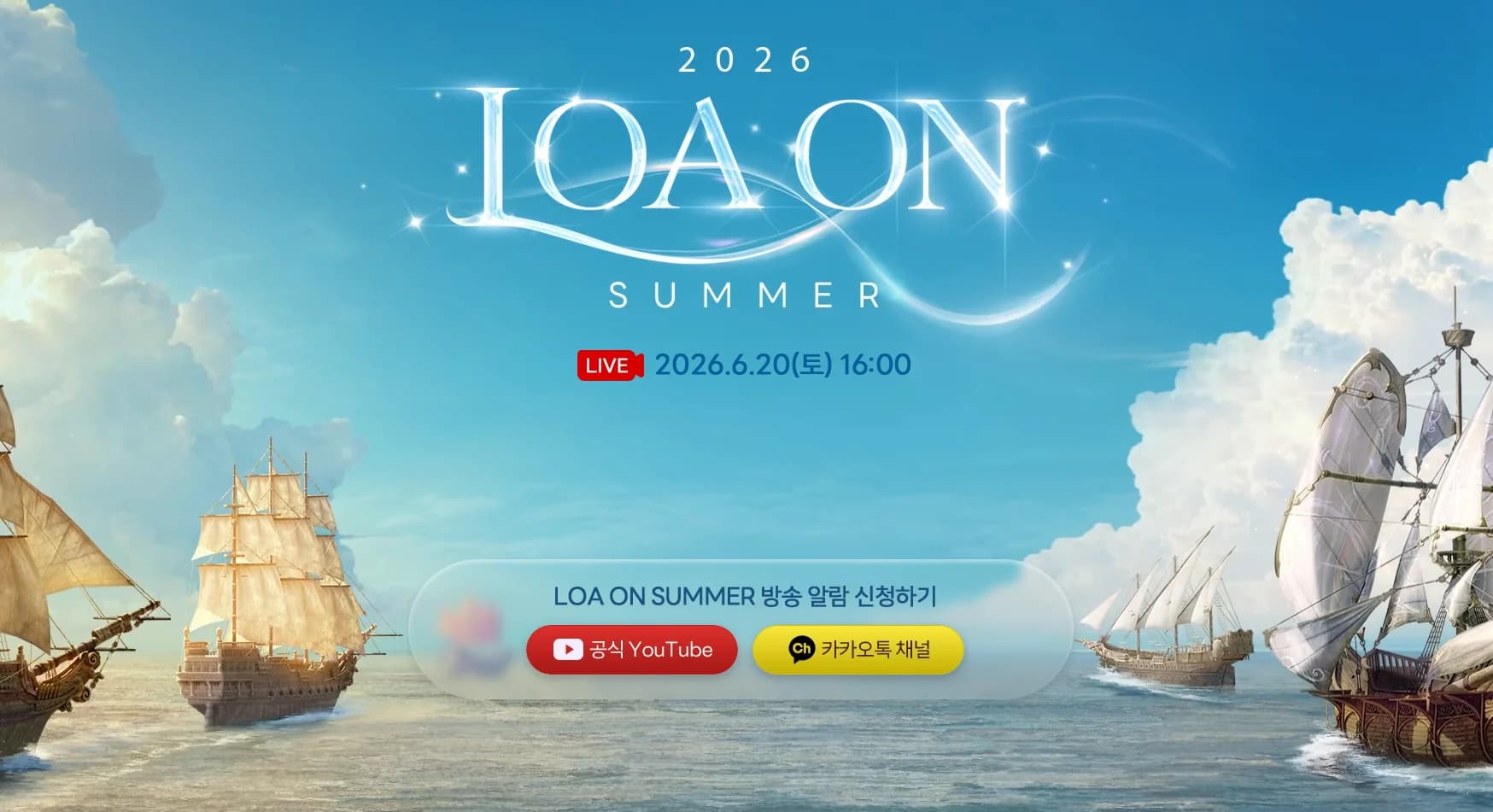 LOA ON SUMMER пройдет 20 июня 2026 года